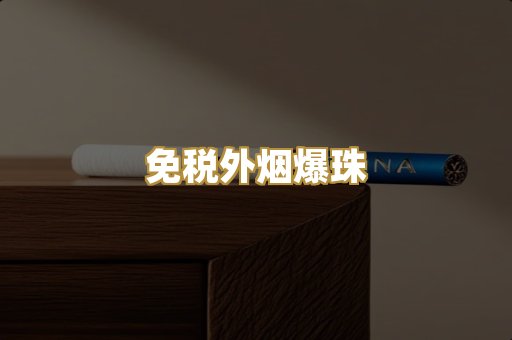 越代精品货源